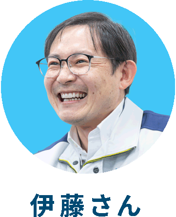 伊藤さん